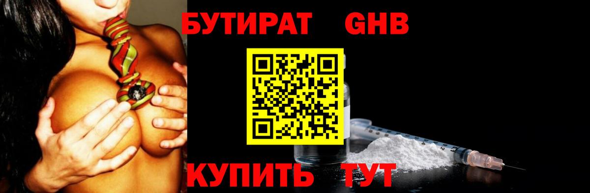 Бутират  Бутират BDO  Вход с VPN  Югорск 