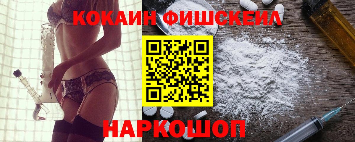 Югорск  КОКАИН FishScale  Вход с VPN  Кокаин Columbia 