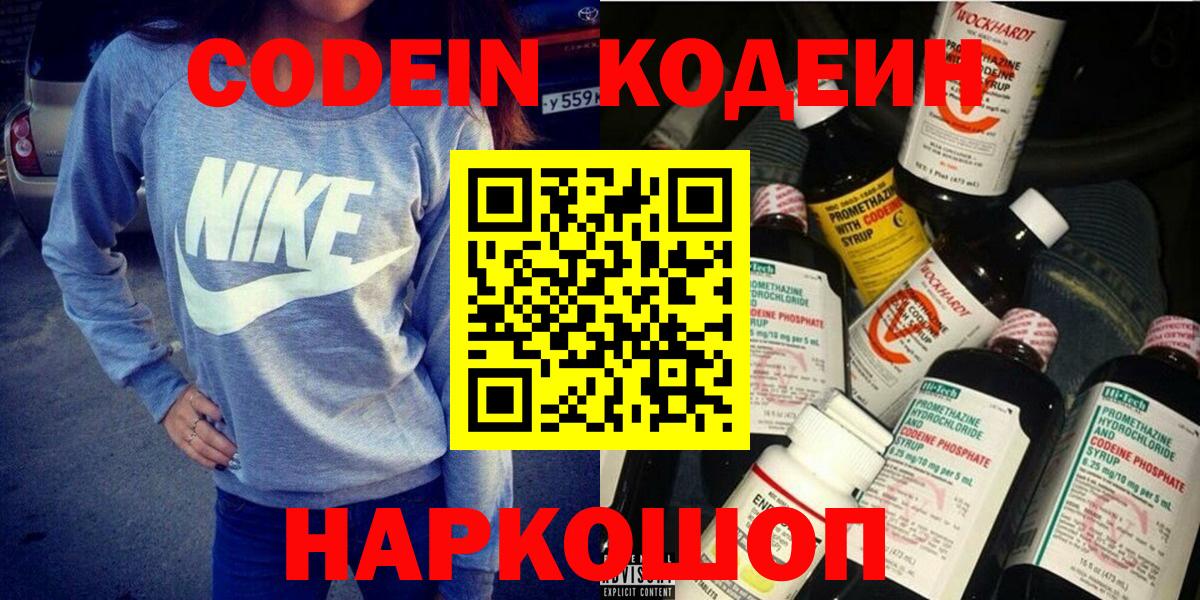 Кодеин Purple Drank  Вход с VPN  Югорск 