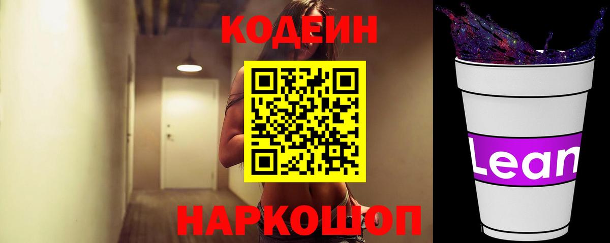 Codein Purple Drank Югорск