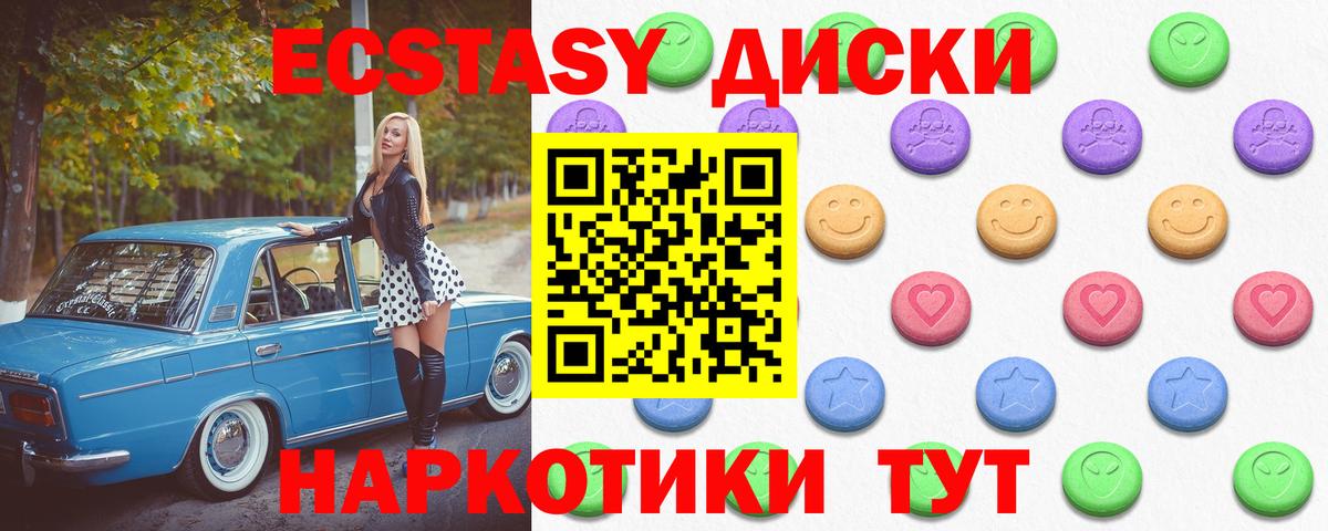 Югорск  Ecstasy mix  Экстази круглые  Вход с VPN 
