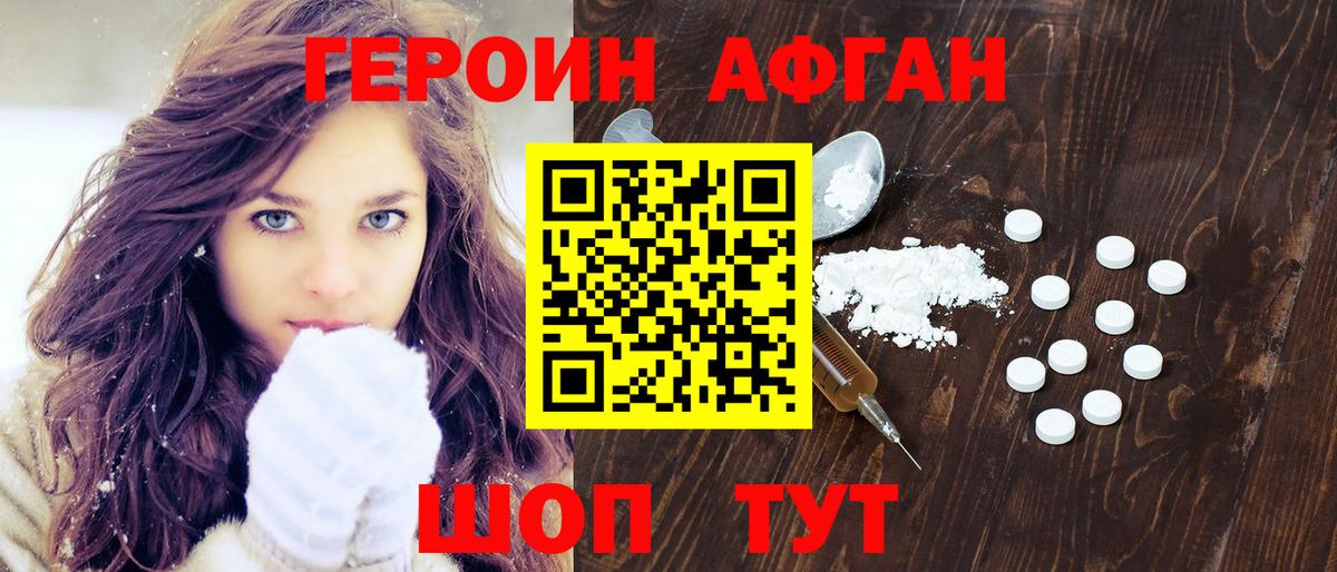 Героин хмурый Югорск